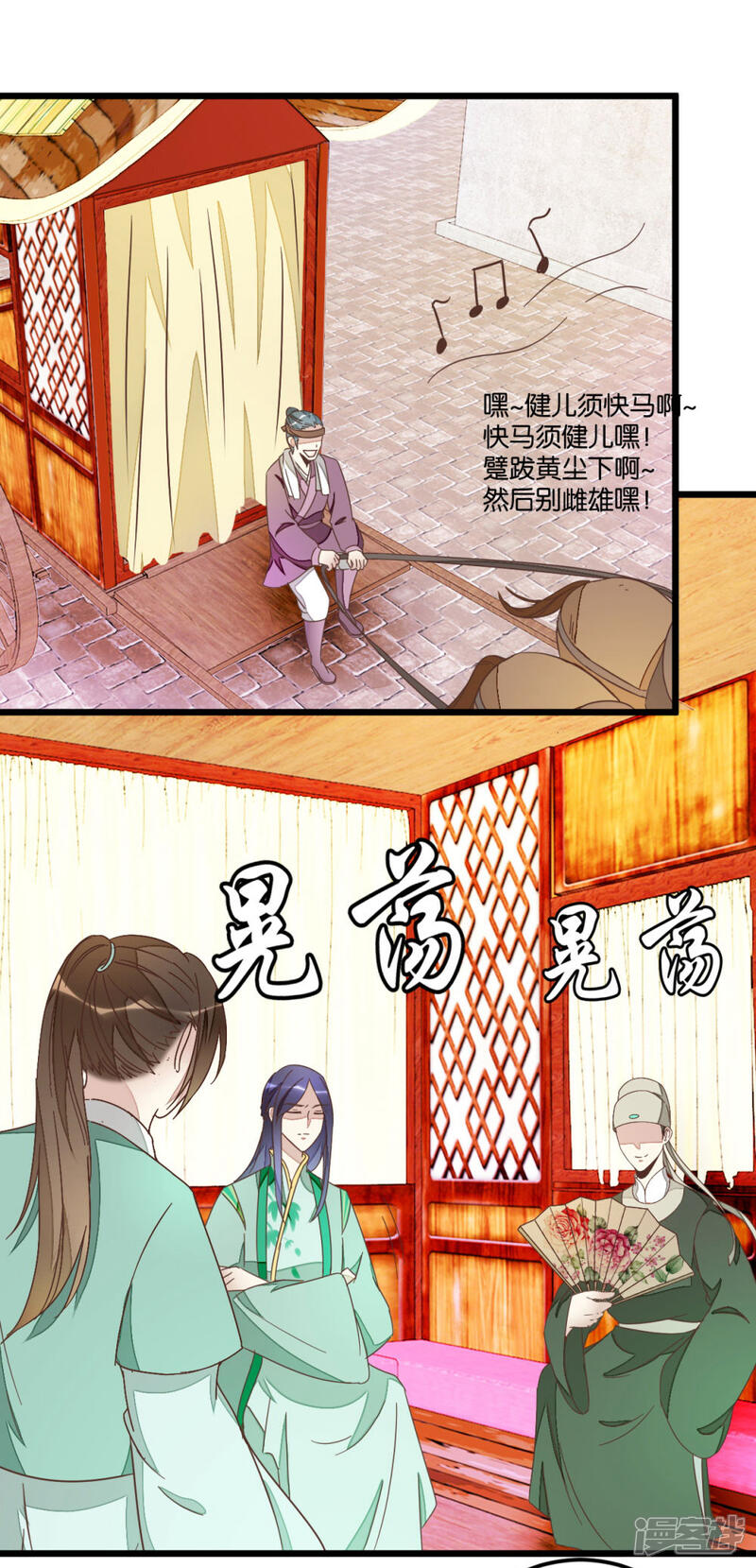 《楼主大人救救我》第76话1 马车三人 第1页