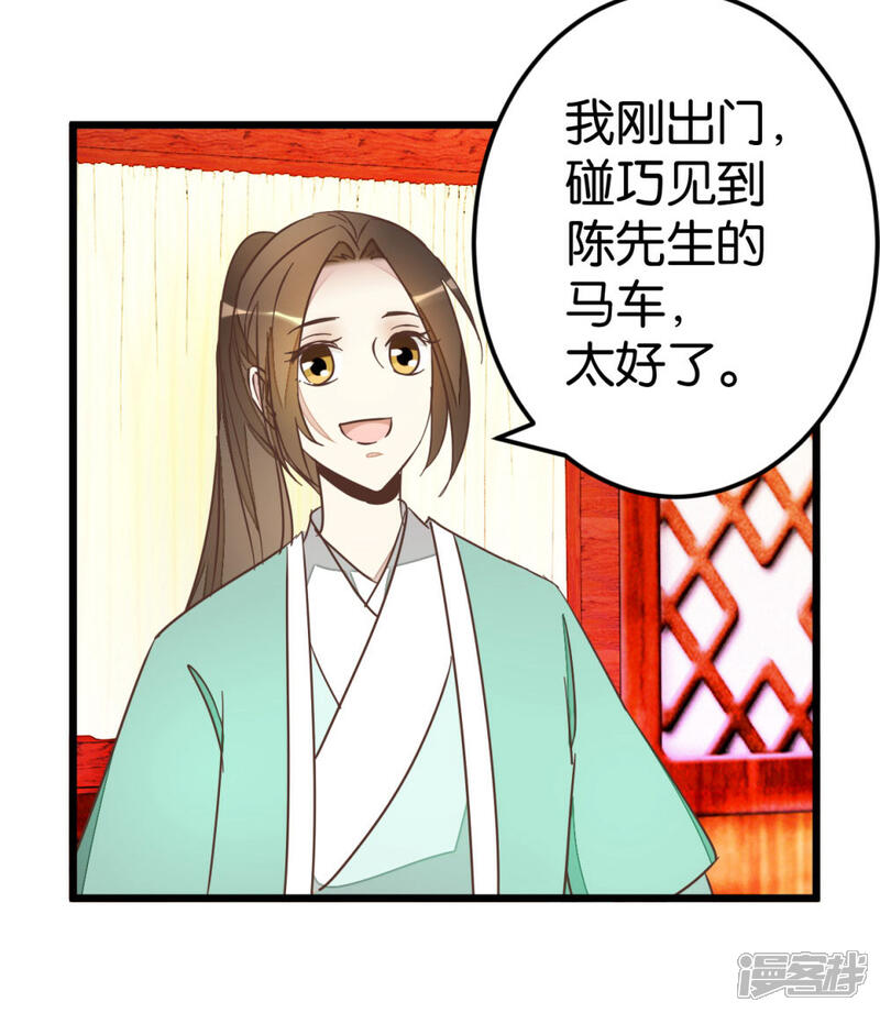《楼主大人救救我》第76话1 马车三人 第2页