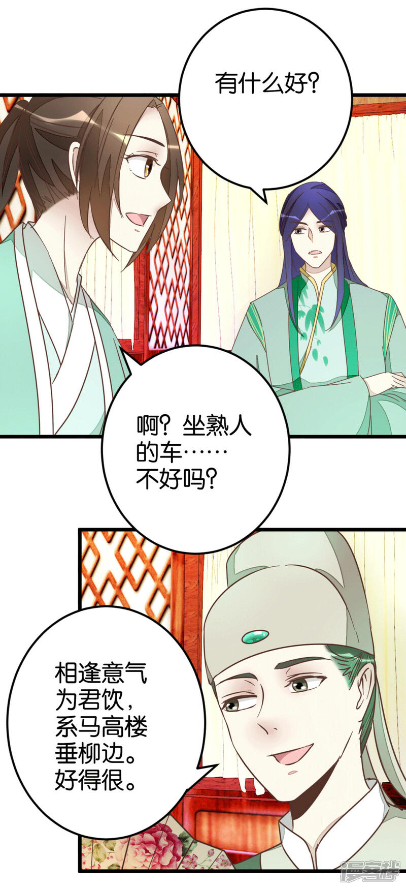 《楼主大人救救我》第76话1 马车三人 第3页