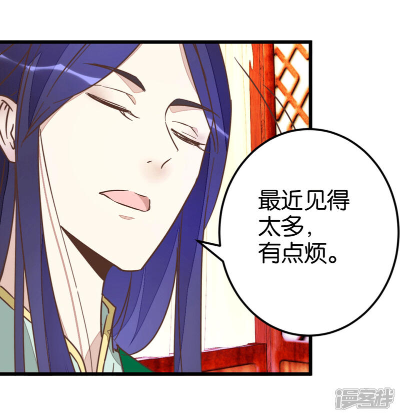 《楼主大人救救我》第76话1 马车三人 第4页