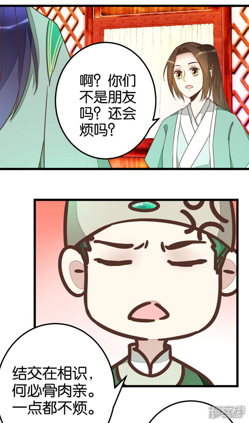 《楼主大人救救我》第76话1 马车三人 第5页