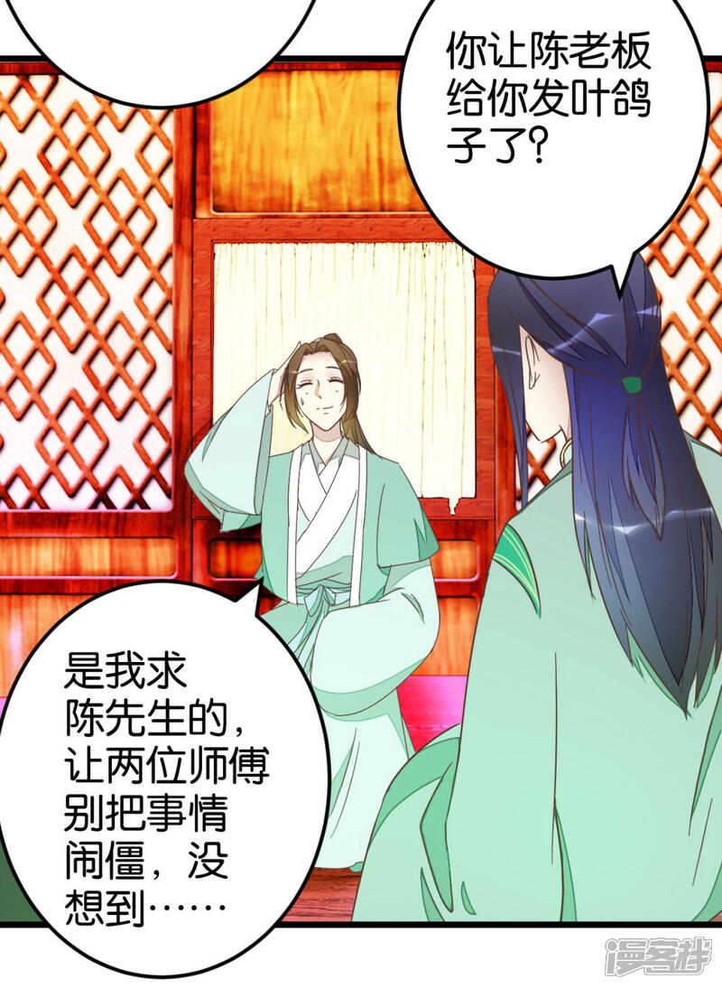《楼主大人救救我》第76话1 马车三人 第6页