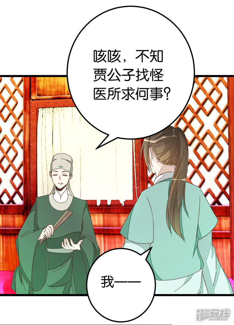 《楼主大人救救我》第76话1 马车三人 第8页