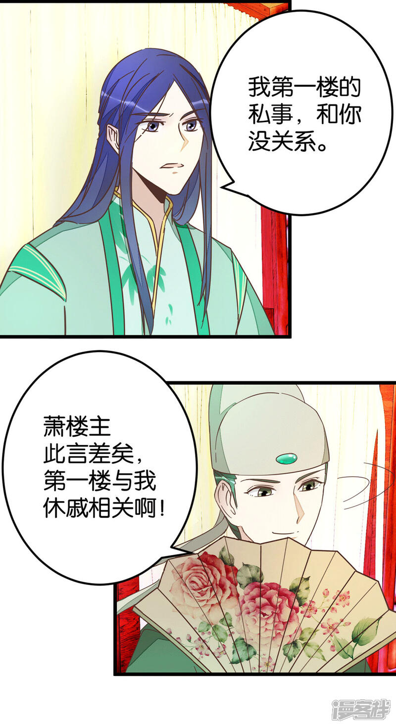 《楼主大人救救我》第76话1 马车三人 第9页
