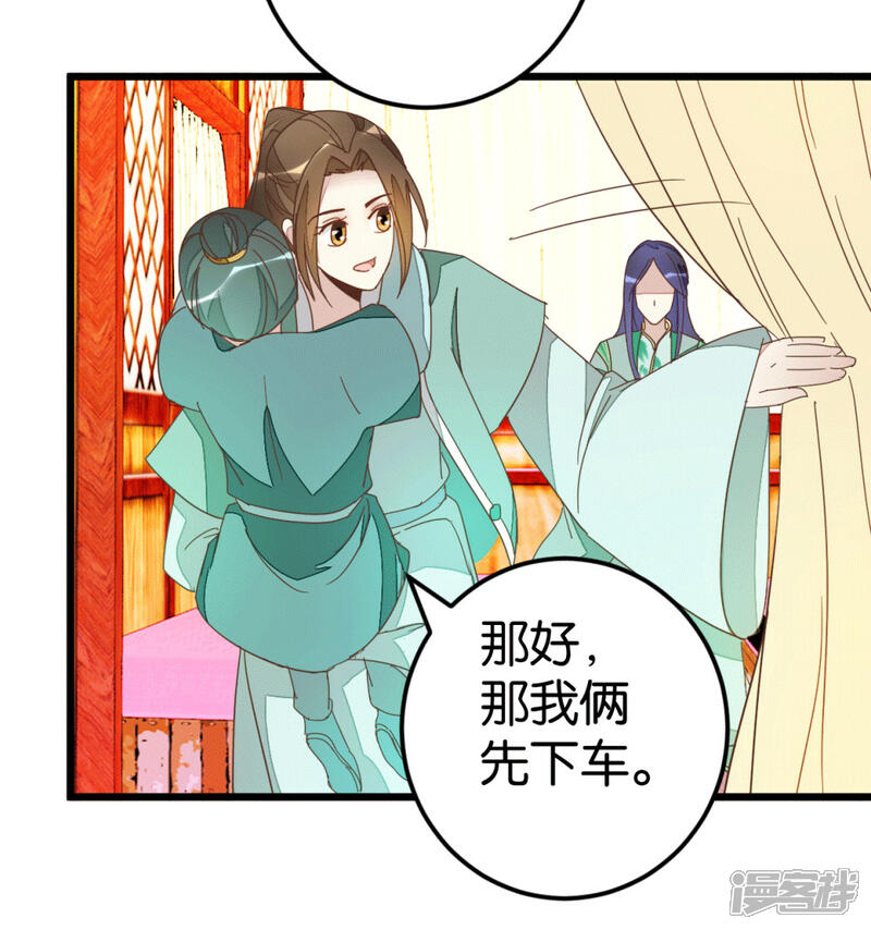 《楼主大人救救我》第77话 一家三口 第14页