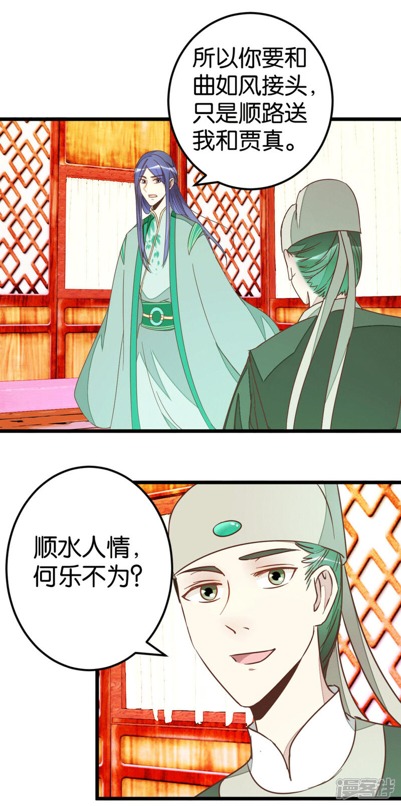 《楼主大人救救我》第77话 一家三口 第15页