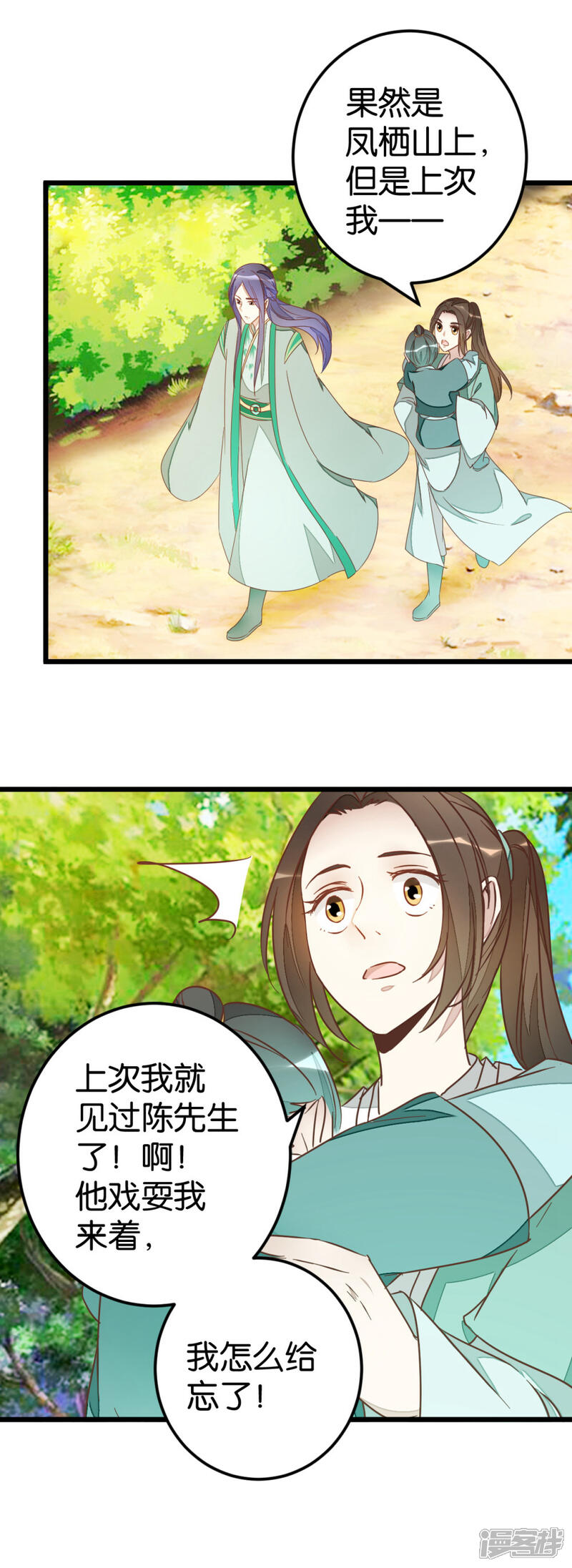 《楼主大人救救我》第77话 一家三口 第19页