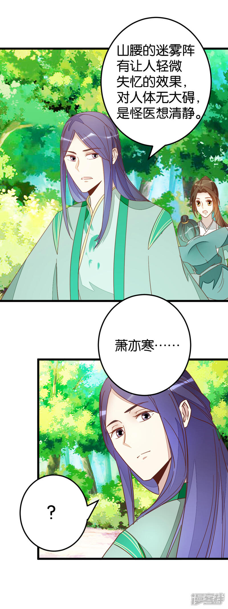 《楼主大人救救我》第77话 一家三口 第20页