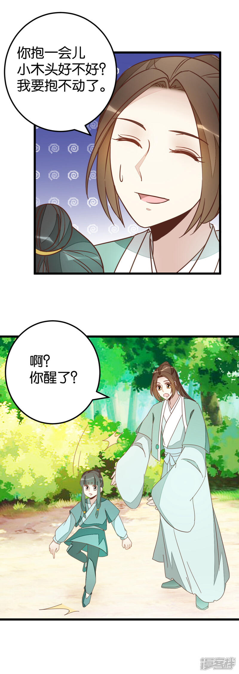 《楼主大人救救我》第77话 一家三口 第21页