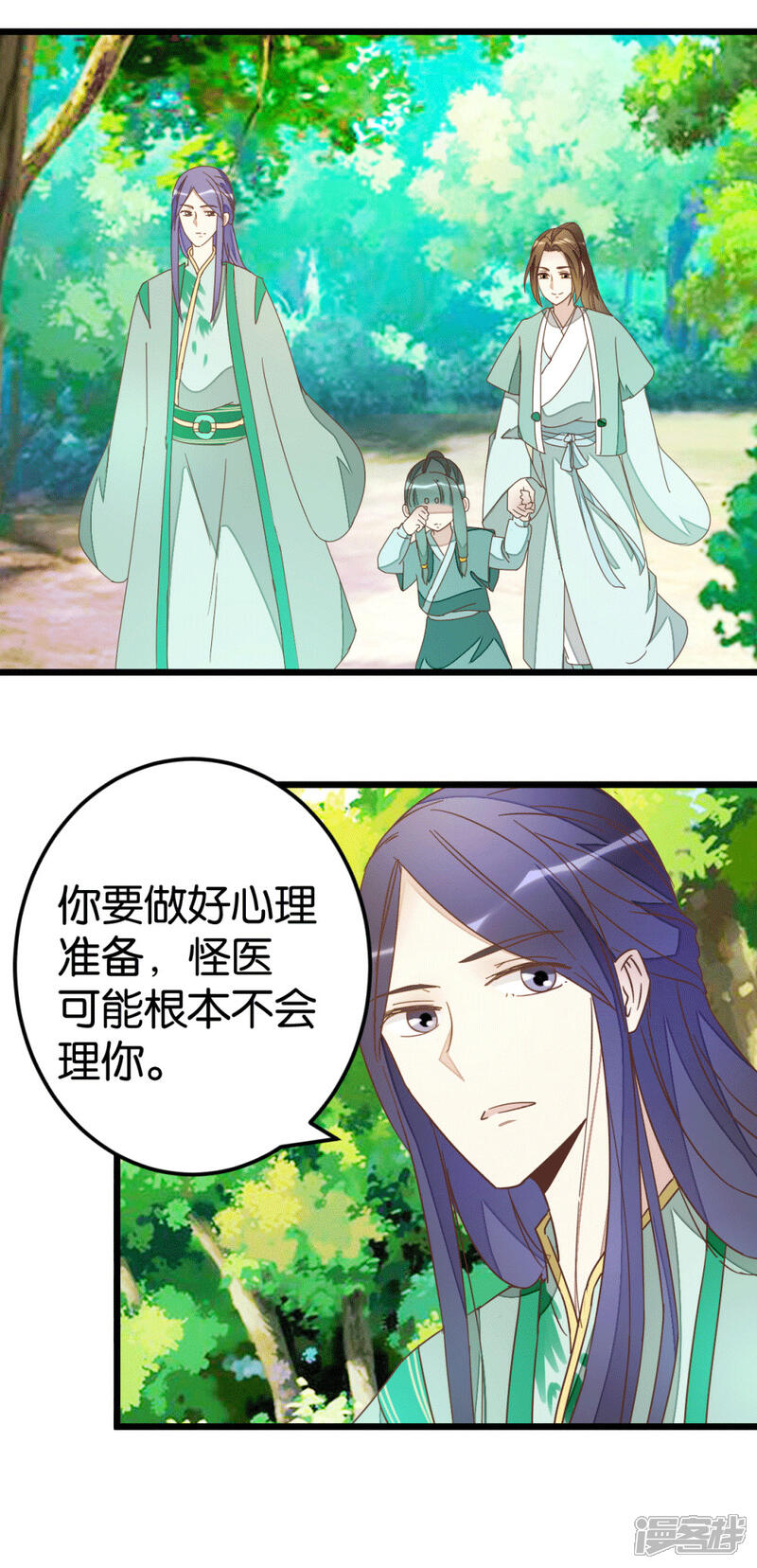 《楼主大人救救我》第77话 一家三口 第23页