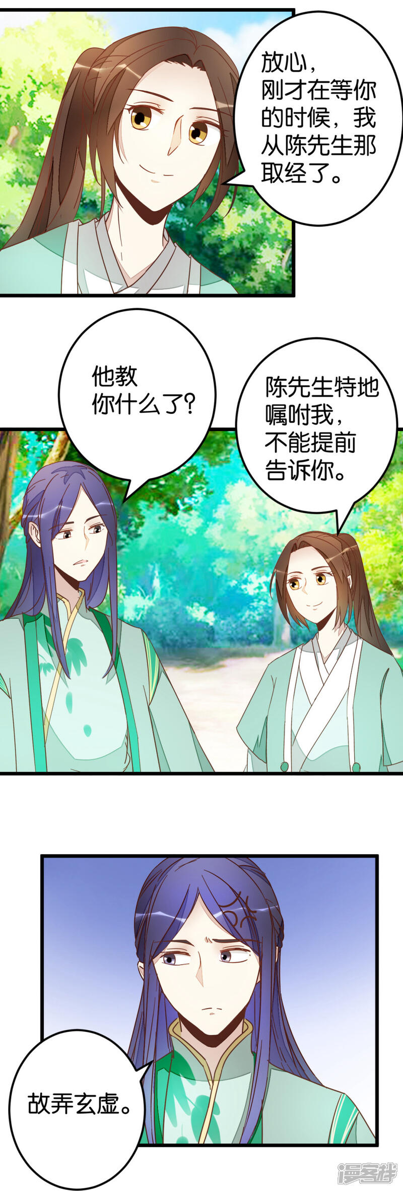 《楼主大人救救我》第77话 一家三口 第24页