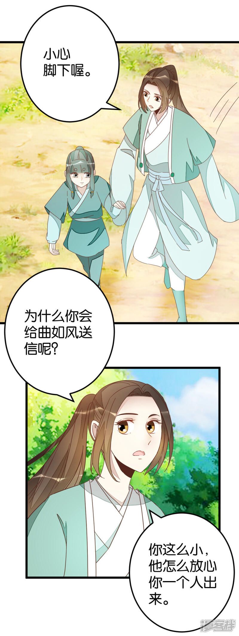 《楼主大人救救我》第77话 一家三口 第25页