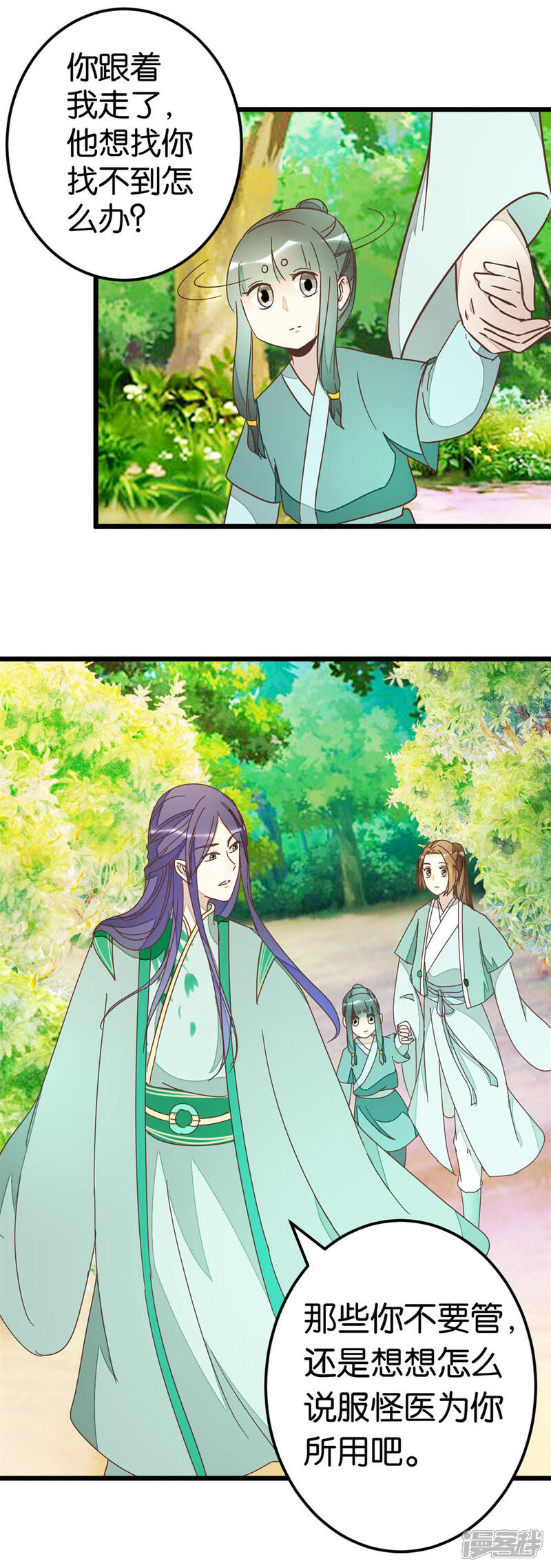 《楼主大人救救我》第77话 一家三口 第26页