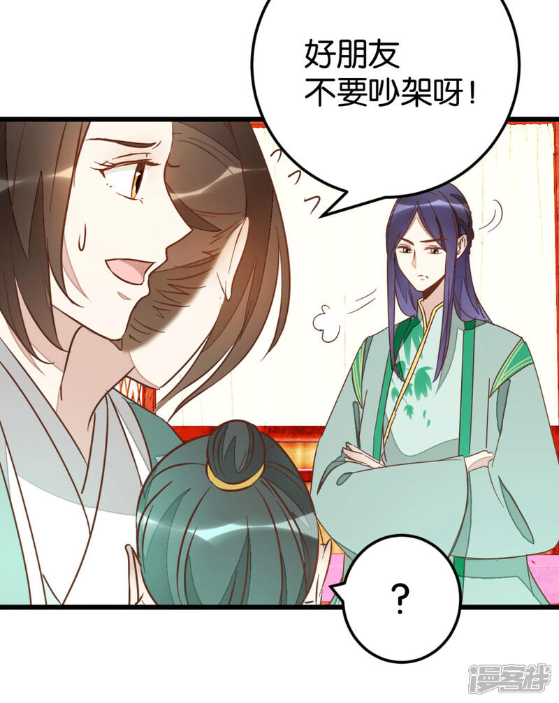 《楼主大人救救我》第77话 一家三口 第2页