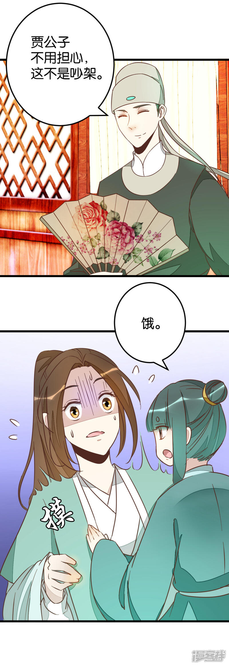 《楼主大人救救我》第77话 一家三口 第3页