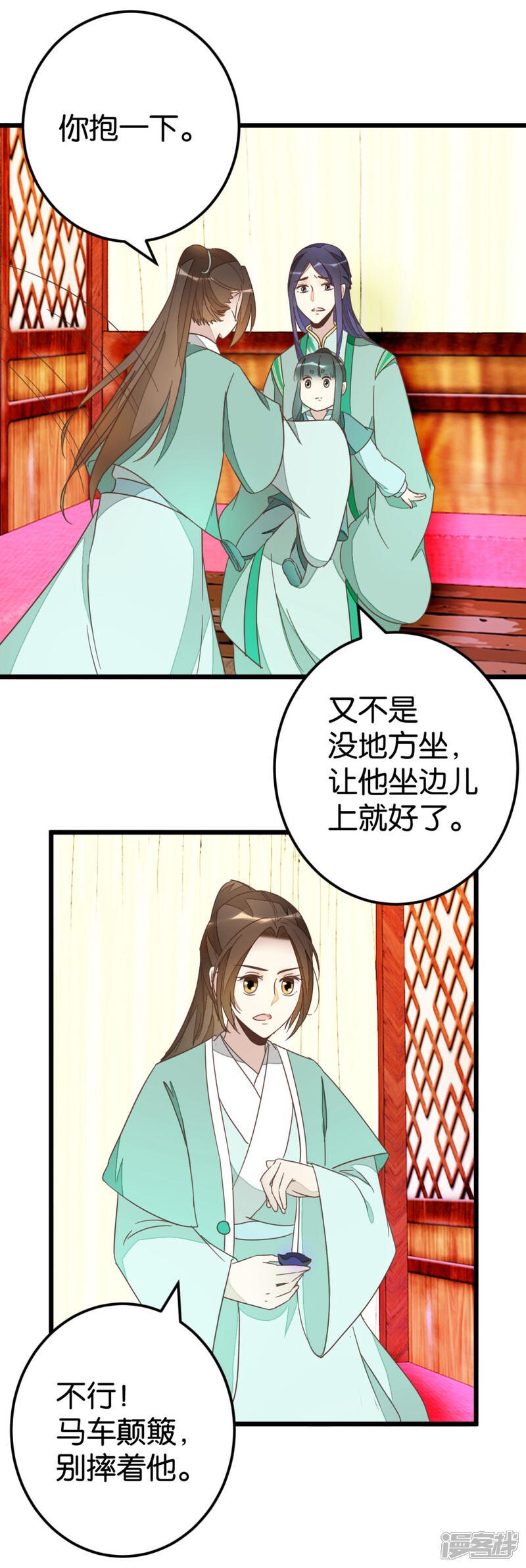 《楼主大人救救我》第77话 一家三口 第4页