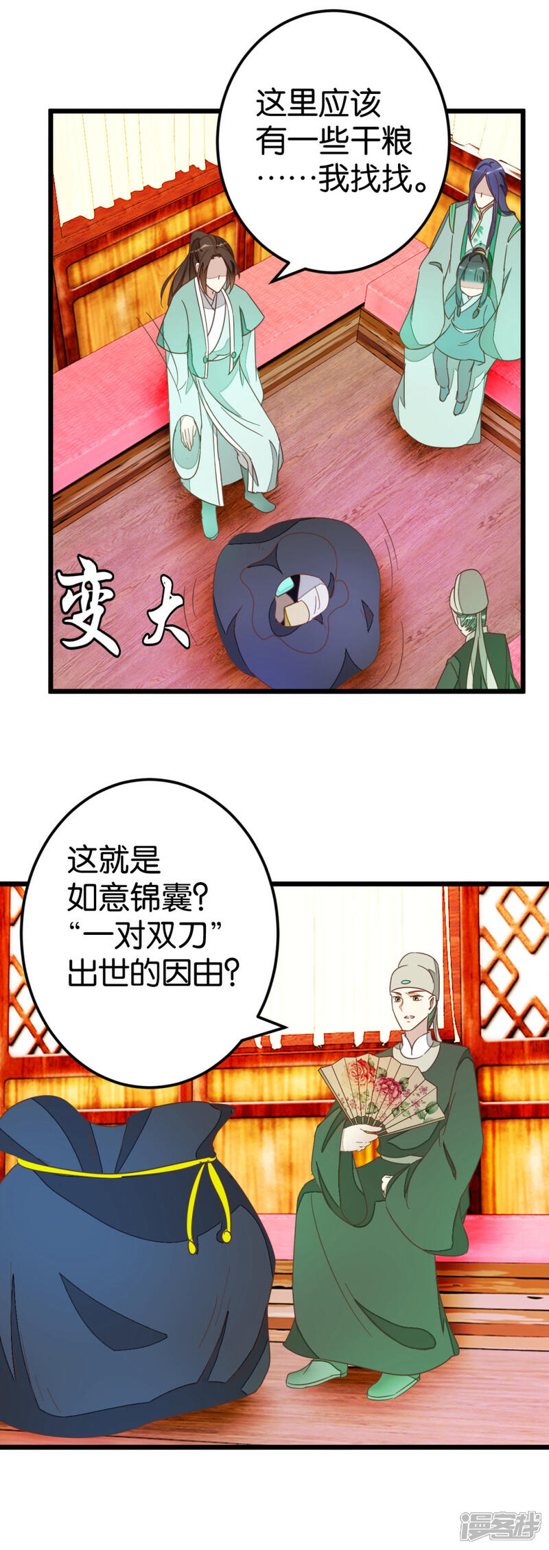 《楼主大人救救我》第77话 一家三口 第5页