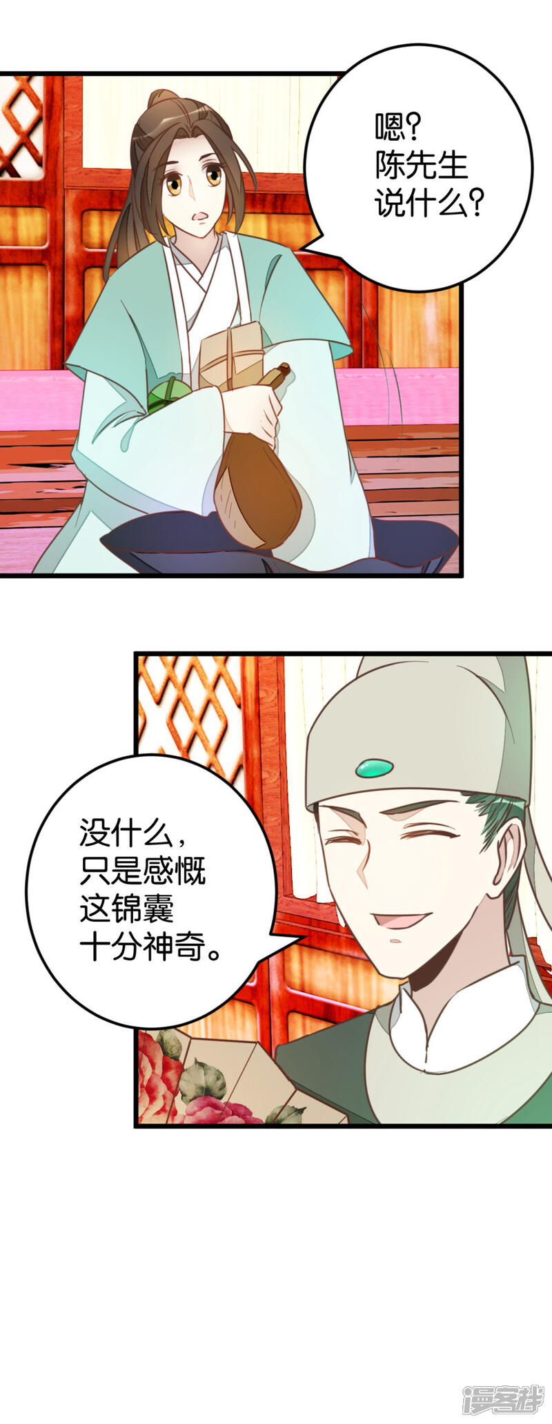 《楼主大人救救我》第77话 一家三口 第6页