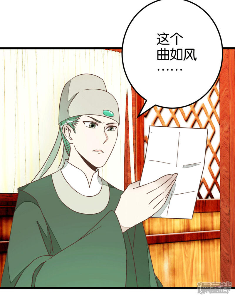 《楼主大人救救我》第76话2 马车三人 第10页