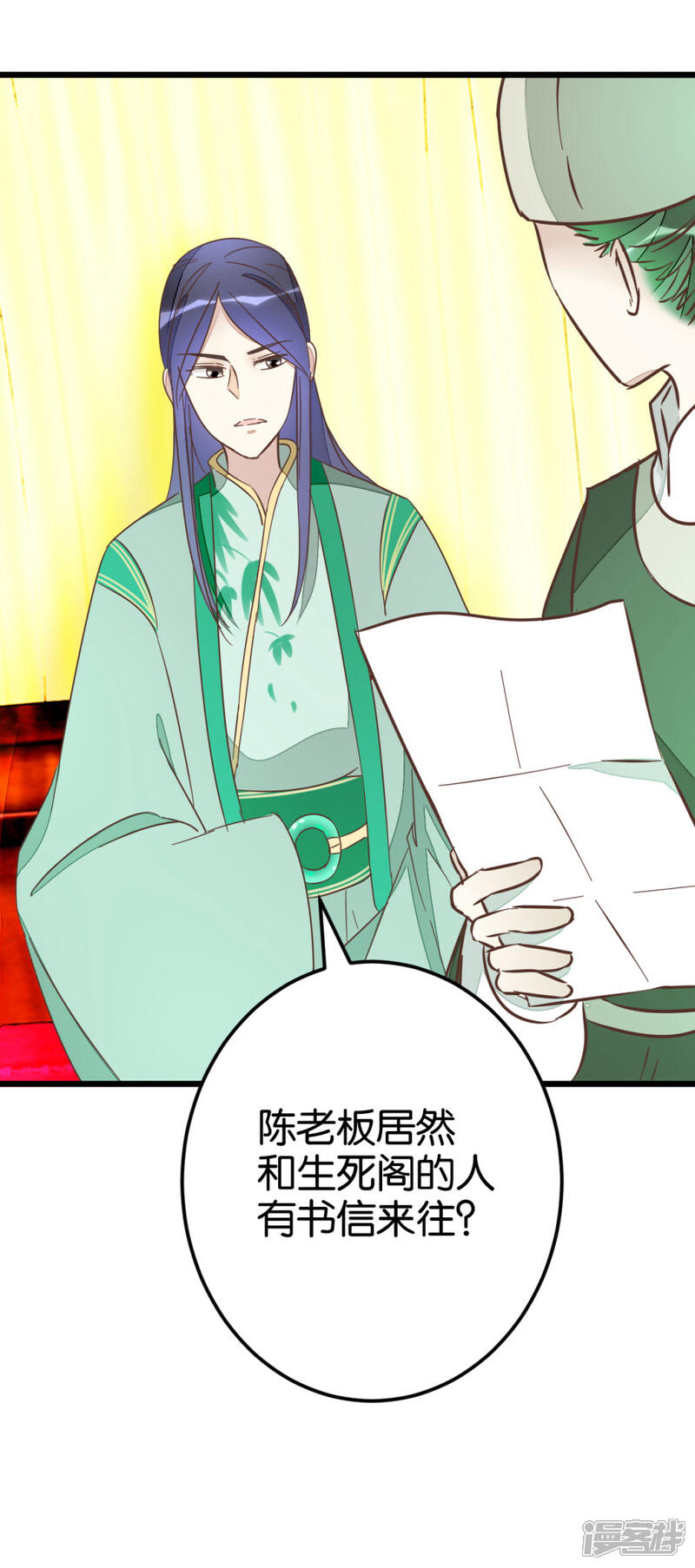 《楼主大人救救我》第76话2 马车三人 第11页