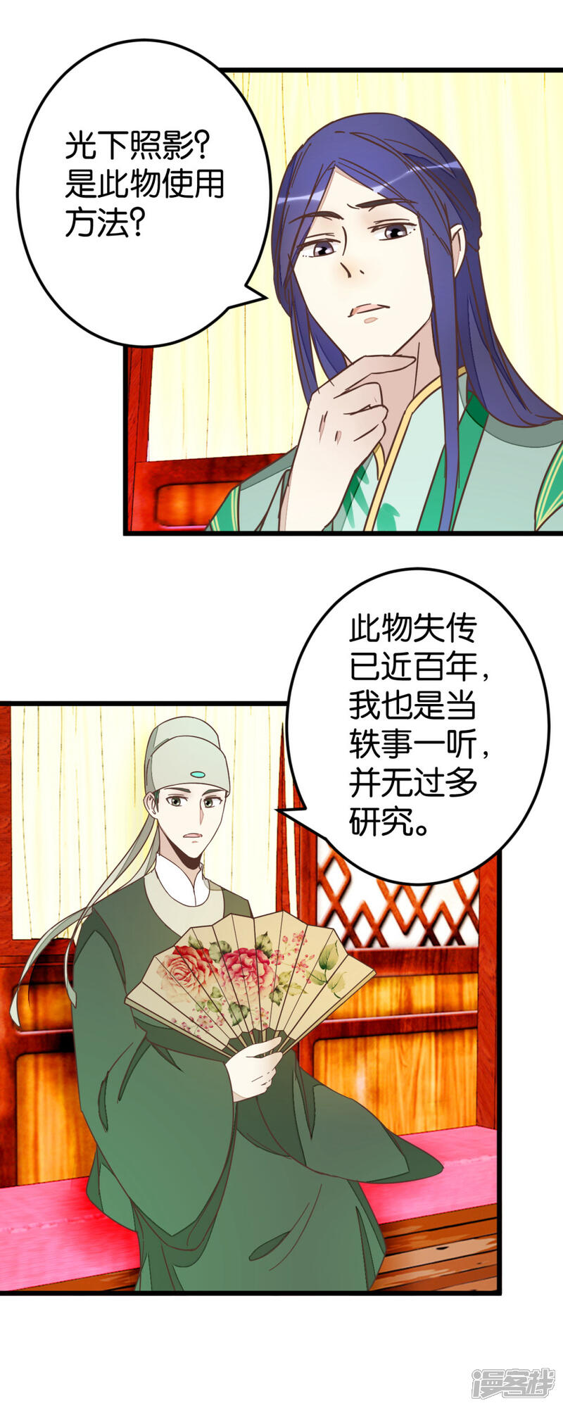《楼主大人救救我》第76话2 马车三人 第2页