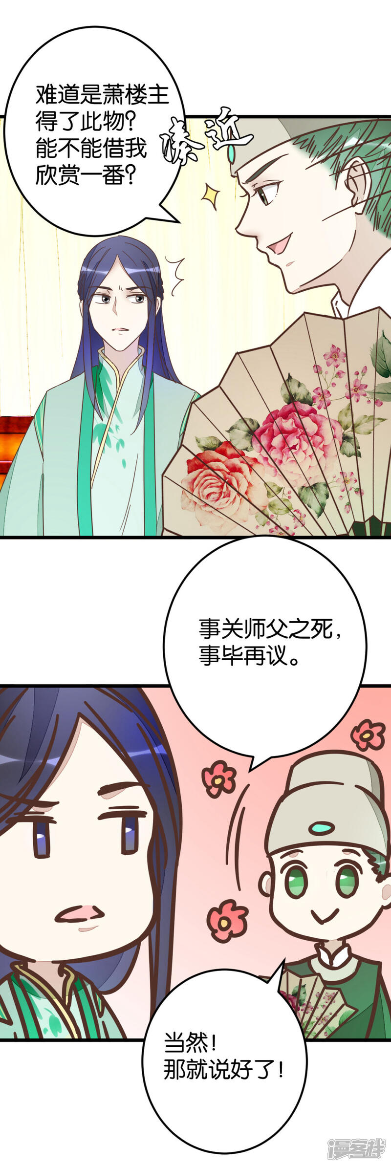 《楼主大人救救我》第76话2 马车三人 第3页