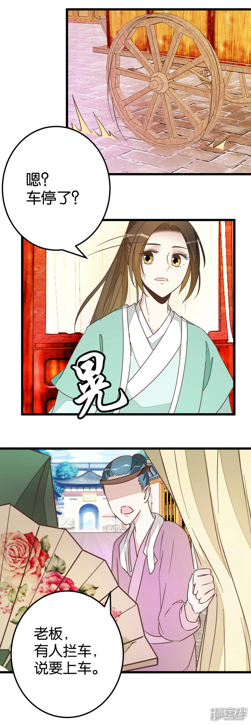 《楼主大人救救我》第76话2 马车三人 第4页