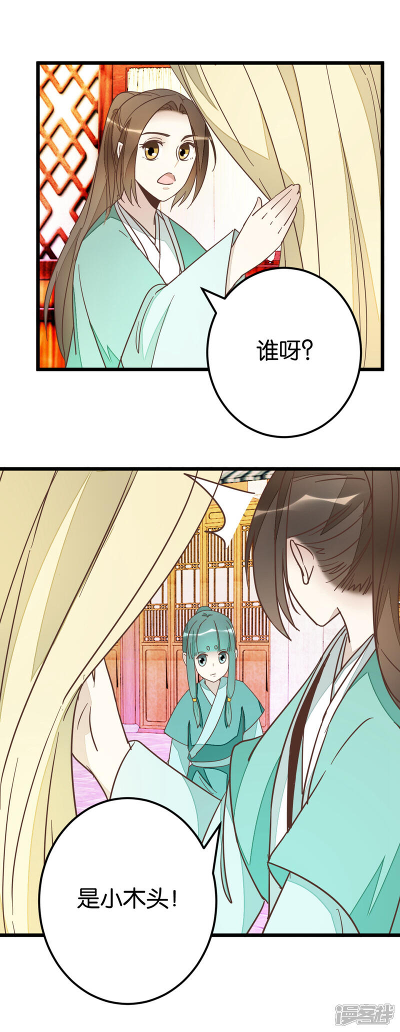 《楼主大人救救我》第76话2 马车三人 第5页