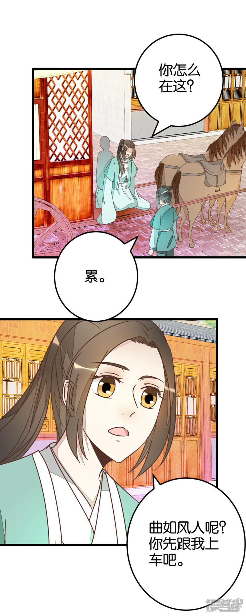 《楼主大人救救我》第76话2 马车三人 第6页