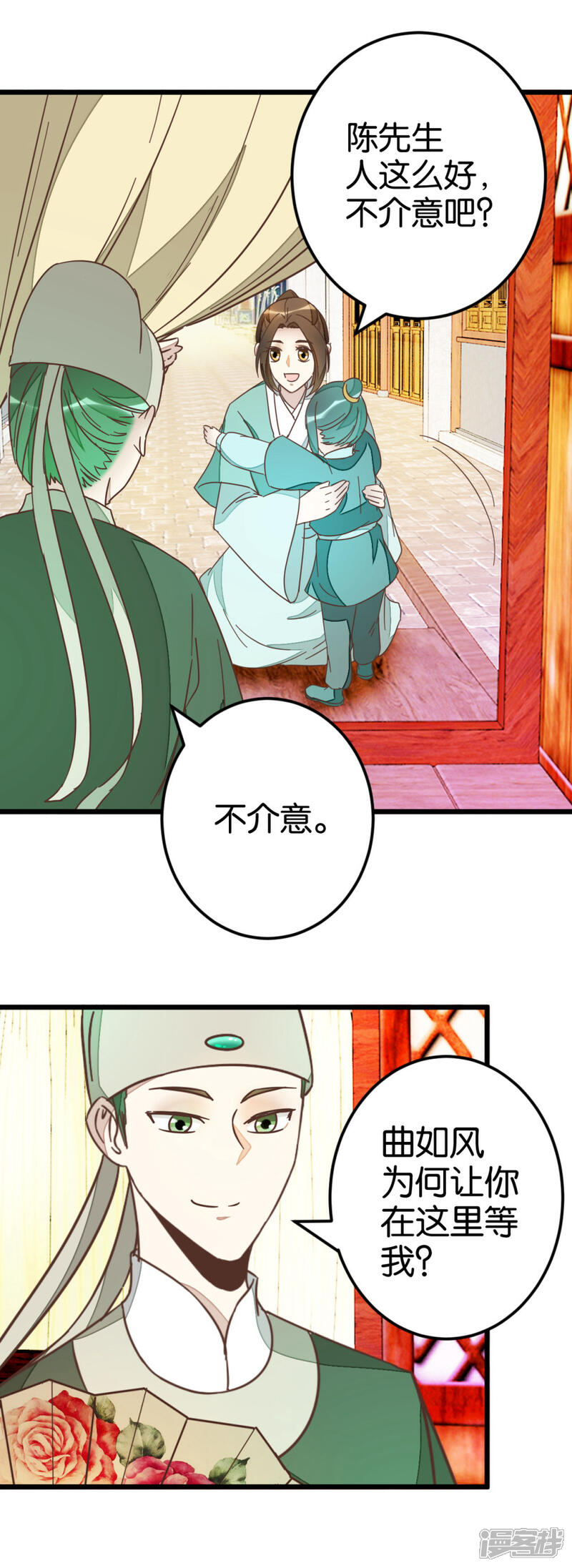 《楼主大人救救我》第76话2 马车三人 第7页