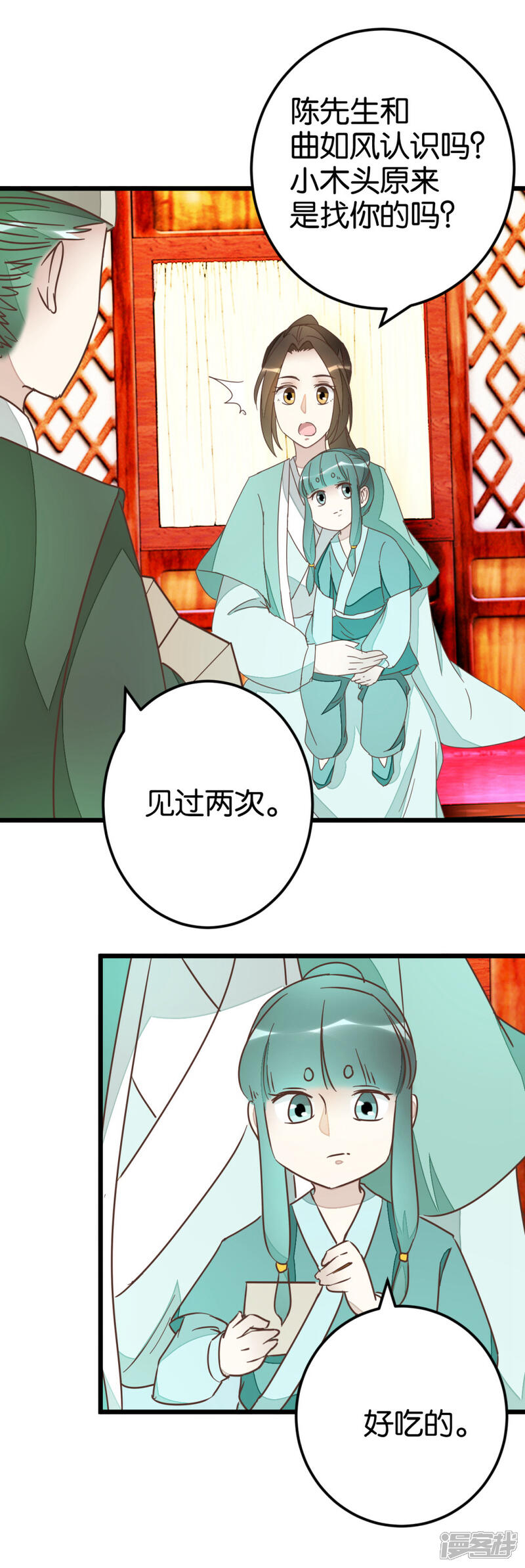 《楼主大人救救我》第76话2 马车三人 第8页
