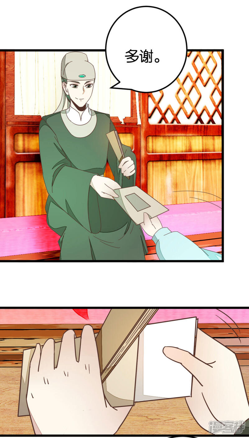 《楼主大人救救我》第76话2 马车三人 第9页