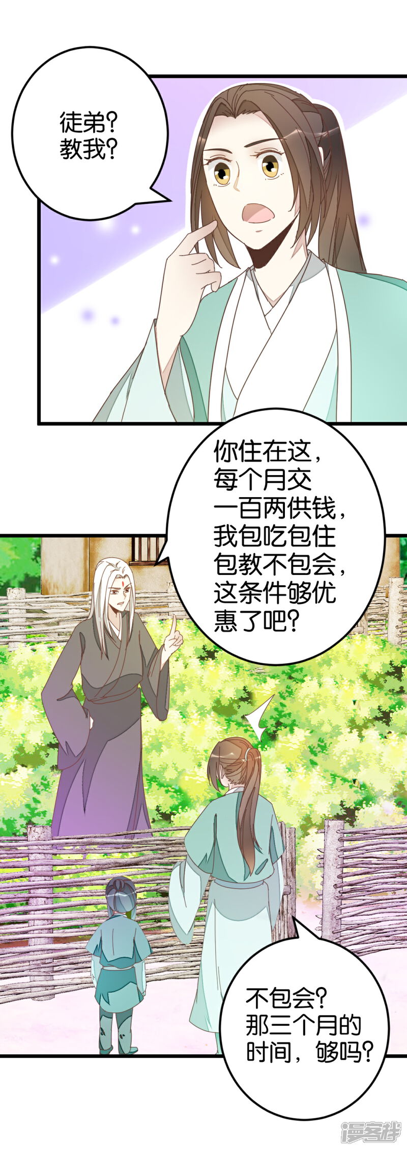 《楼主大人救救我》第79话 小木头的价值 第10页
