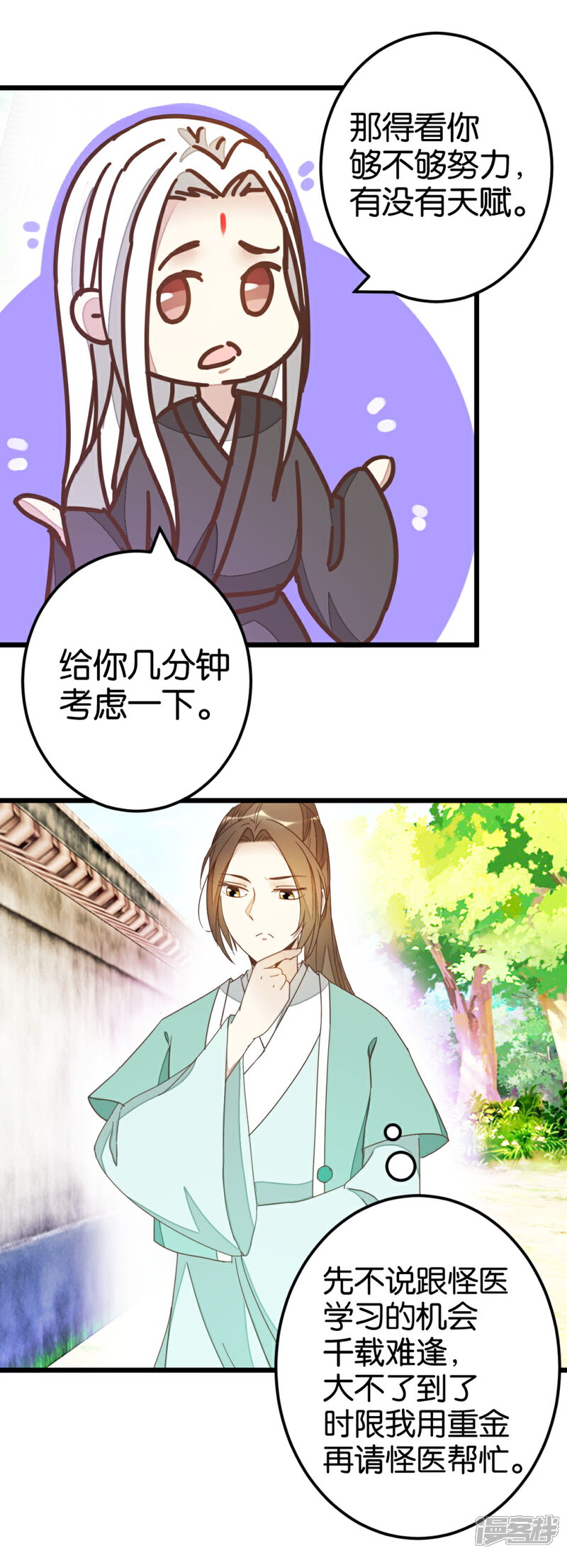 《楼主大人救救我》第79话 小木头的价值 第11页