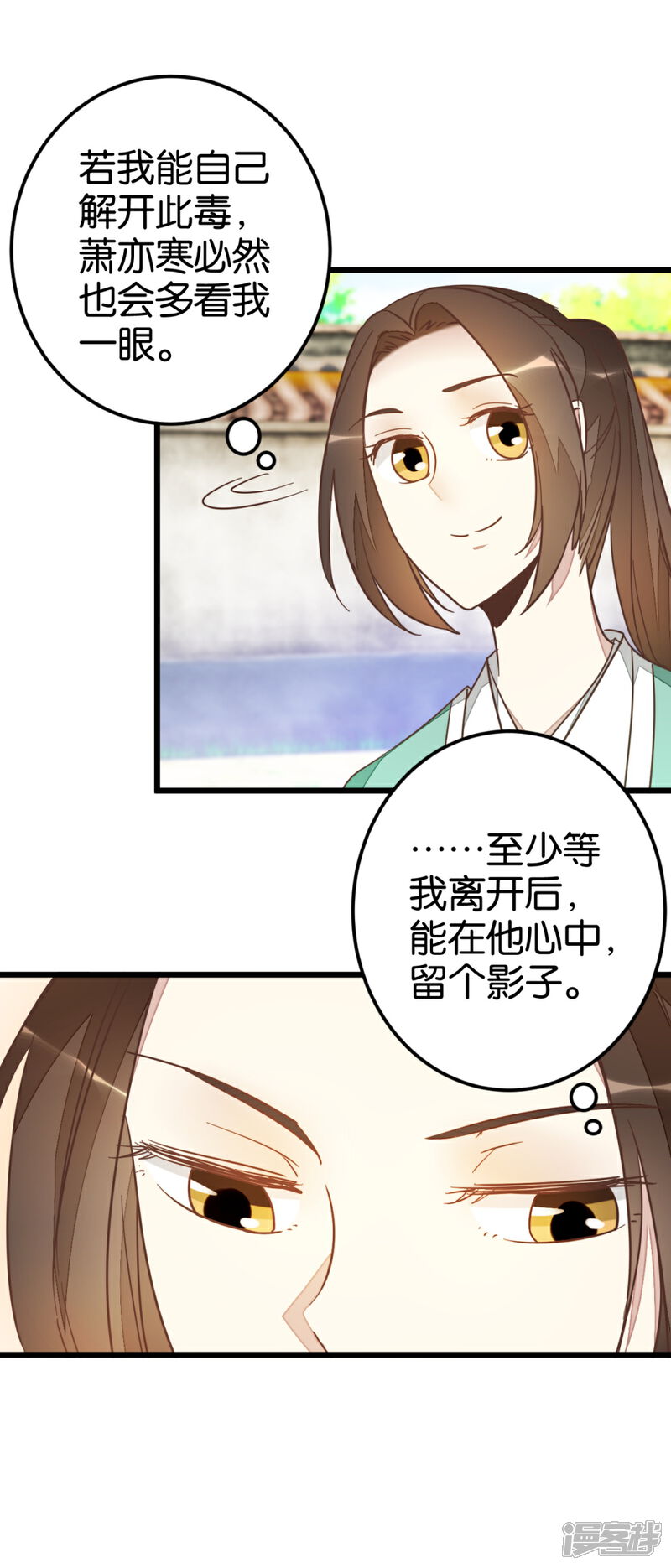 《楼主大人救救我》第79话 小木头的价值 第12页