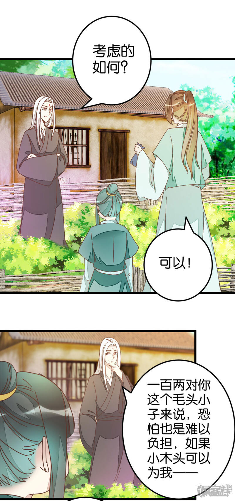 《楼主大人救救我》第79话 小木头的价值 第13页