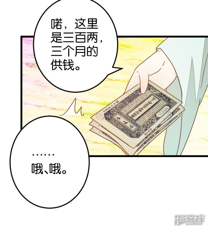 《楼主大人救救我》第79话 小木头的价值 第14页