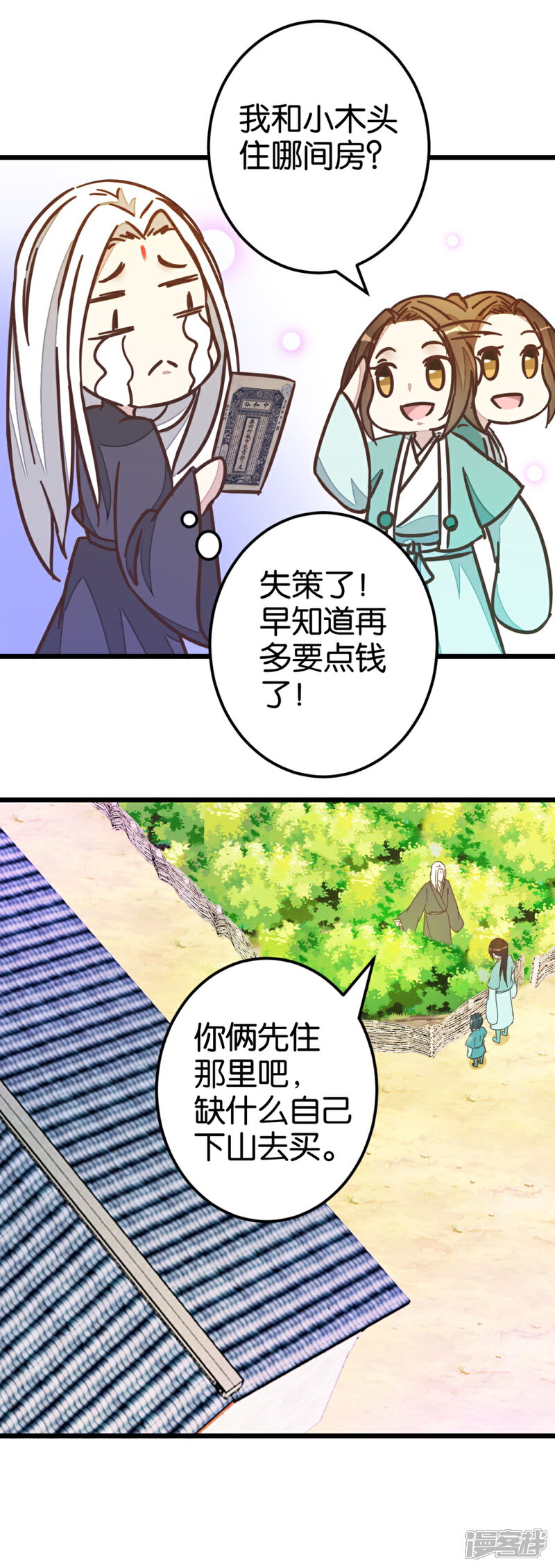《楼主大人救救我》第79话 小木头的价值 第15页