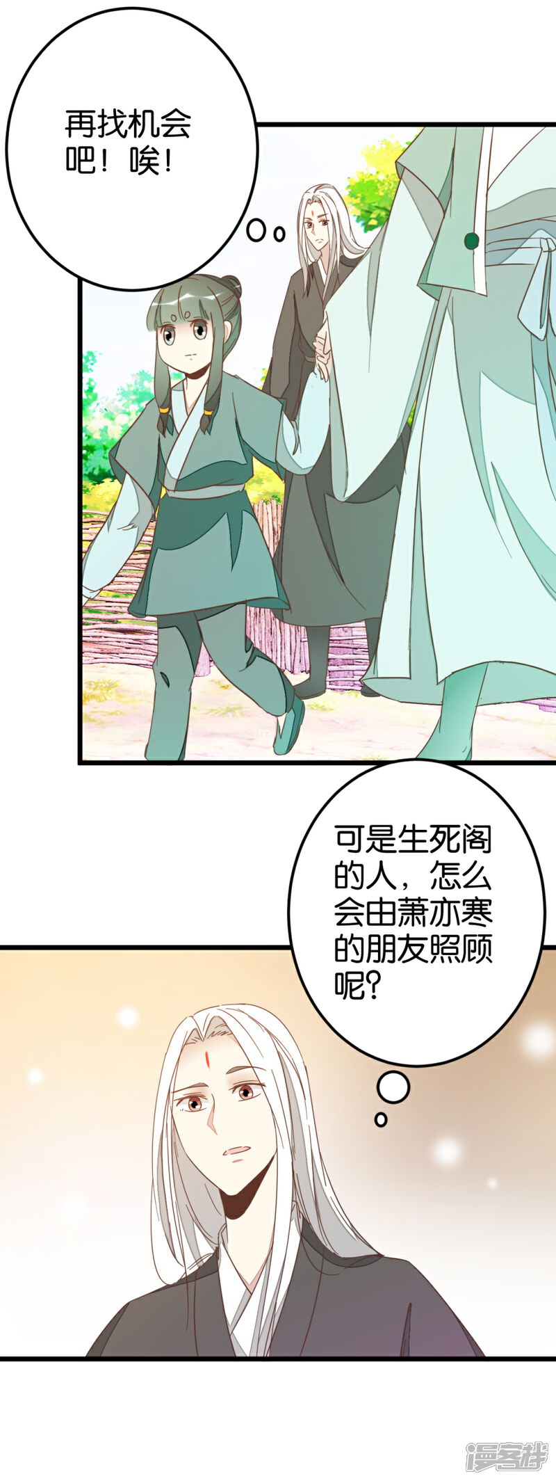 《楼主大人救救我》第79话 小木头的价值 第16页