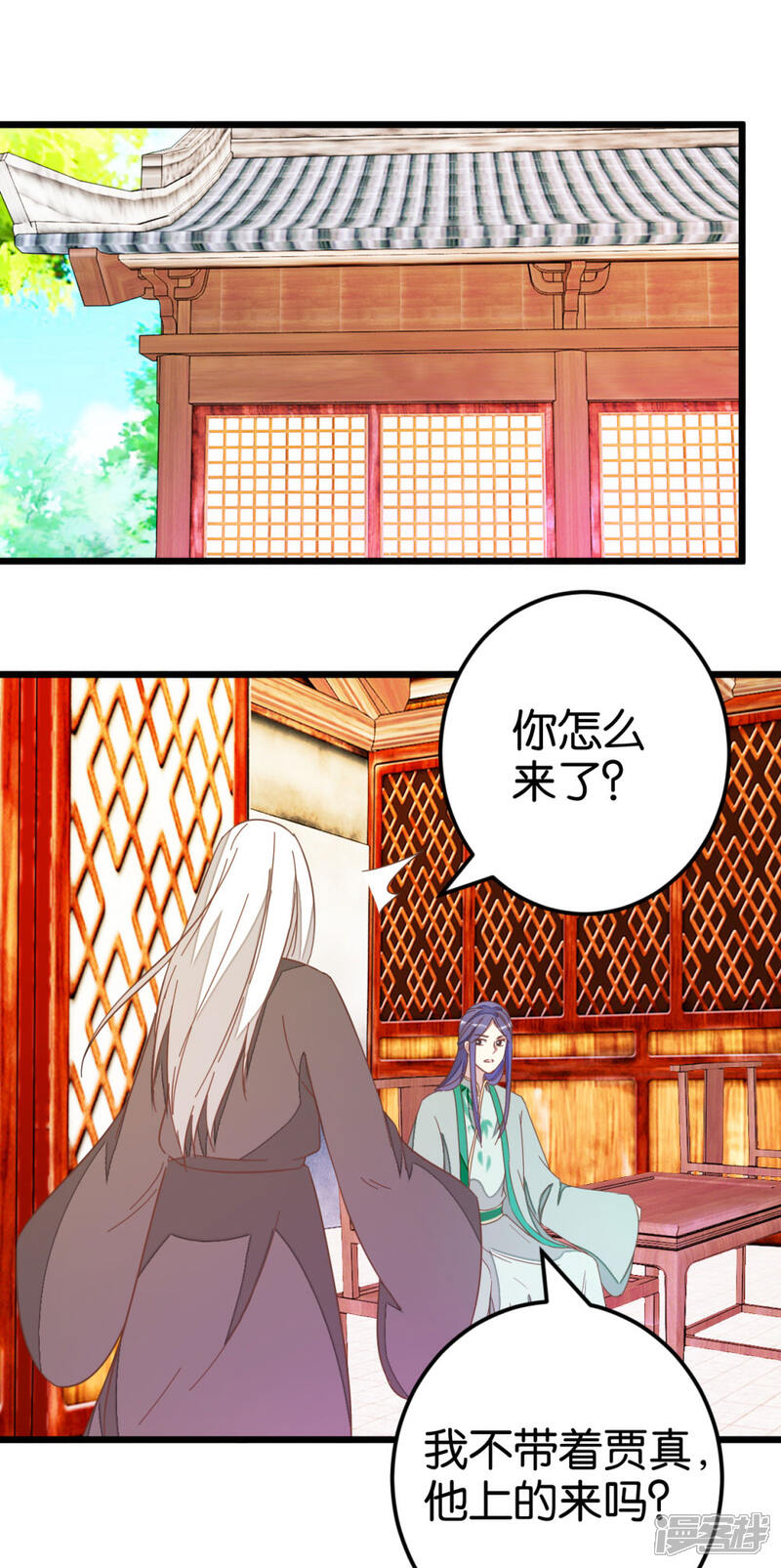 《楼主大人救救我》第79话 小木头的价值 第17页