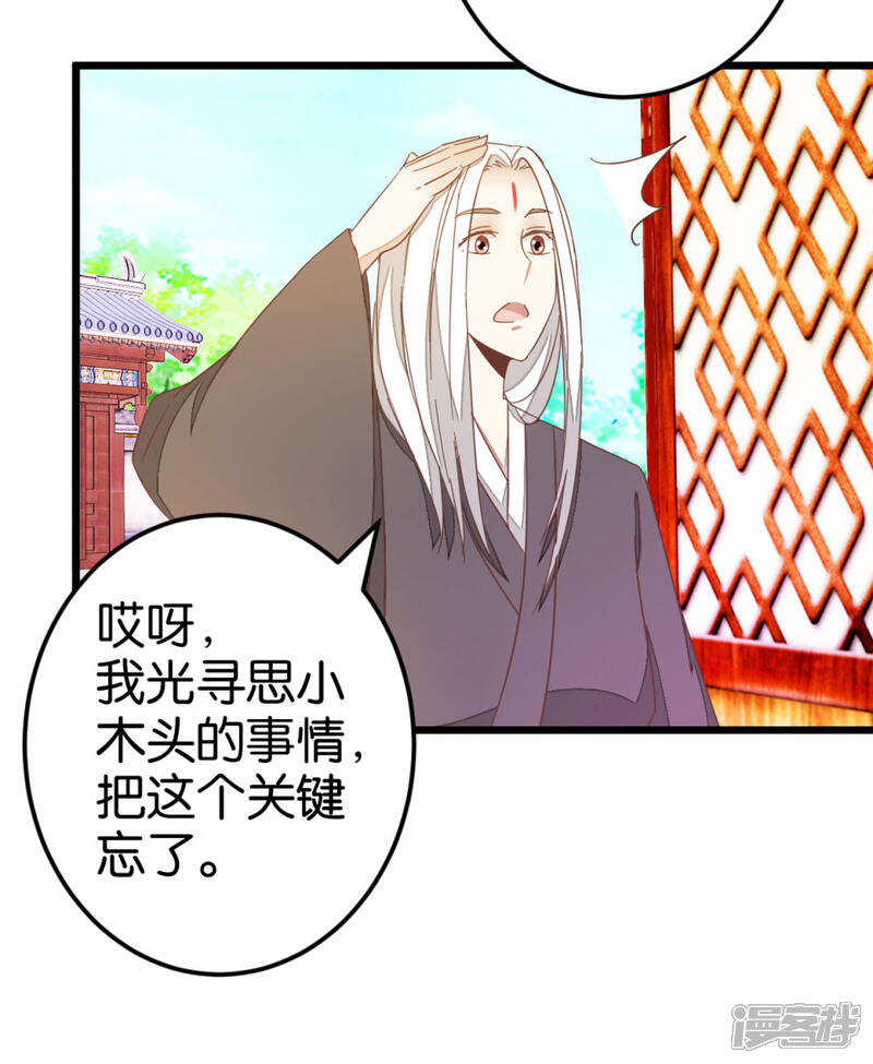《楼主大人救救我》第79话 小木头的价值 第18页