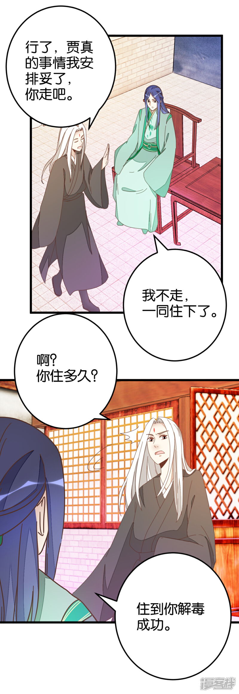 《楼主大人救救我》第79话 小木头的价值 第19页