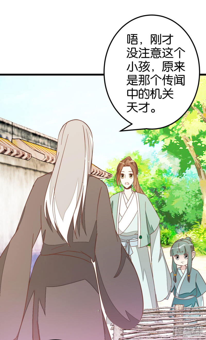 《楼主大人救救我》第79话 小木头的价值 第1页