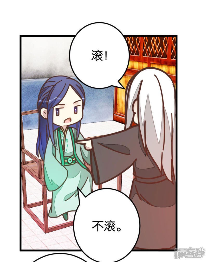 《楼主大人救救我》第79话 小木头的价值 第20页