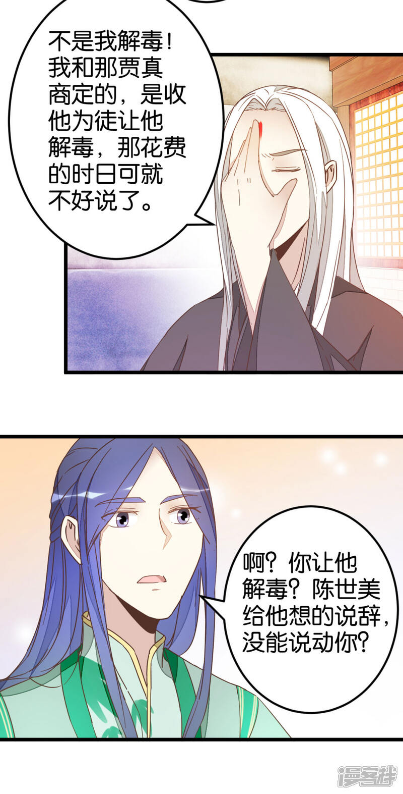 《楼主大人救救我》第79话 小木头的价值 第21页