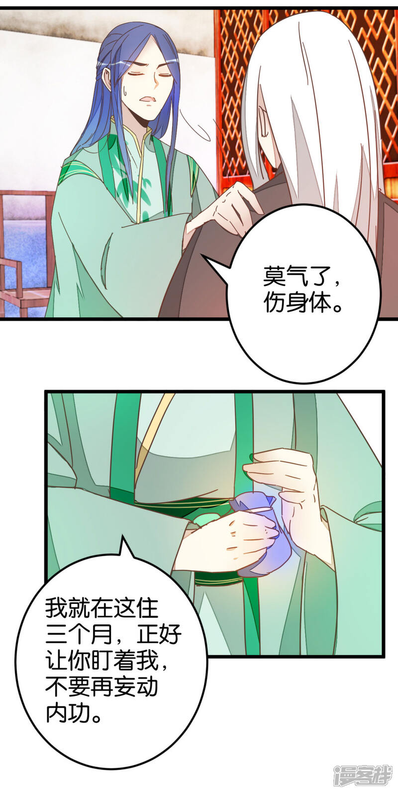 《楼主大人救救我》第79话 小木头的价值 第23页