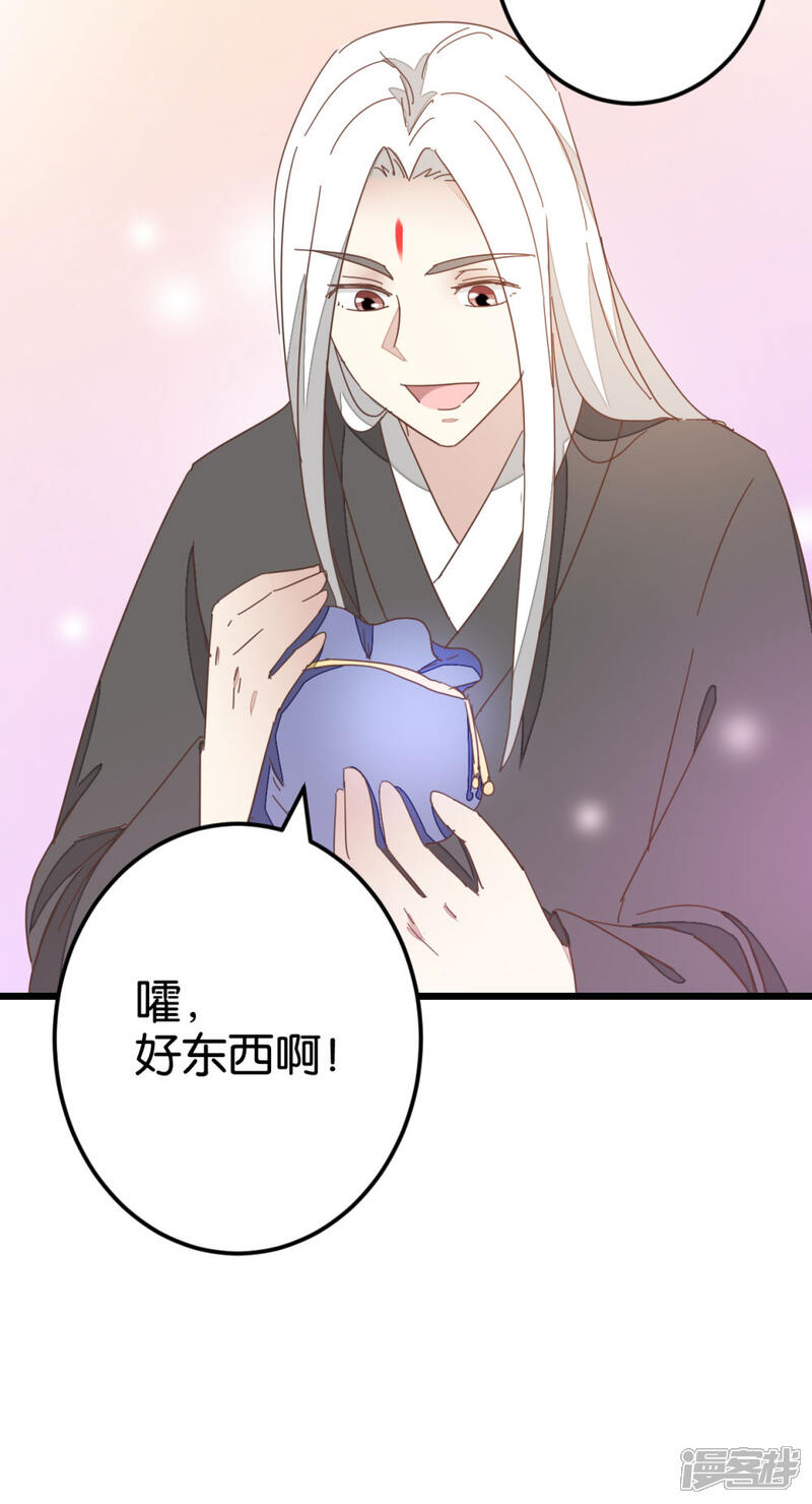 《楼主大人救救我》第79话 小木头的价值 第25页