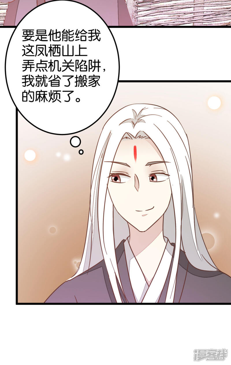 《楼主大人救救我》第79话 小木头的价值 第2页