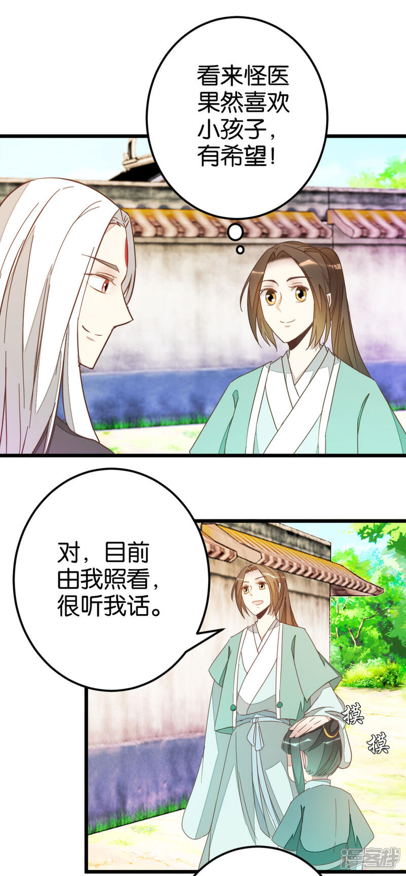 《楼主大人救救我》第79话 小木头的价值 第3页