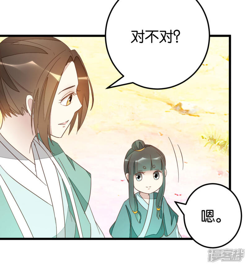 《楼主大人救救我》第79话 小木头的价值 第4页